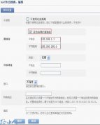 飞鱼星路由器内网多网段共享上网设