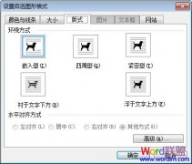 Word2003文字环绕图片方式的设置