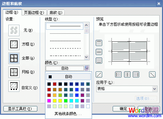 表格边框颜色设置